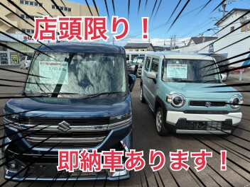 店頭限定！即納車あります！