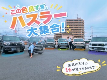 この色良すぎ。ハスラー大集合(^^)!