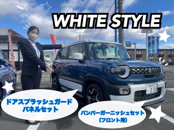 【クロスビー】ホワイト　スタイル