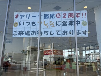 おかげさまで2周年！！！週末はアリーナ西尾へ！
