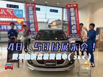 展示会！！