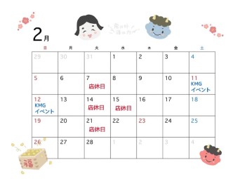 ♦２月の店休日のお知らせ♦