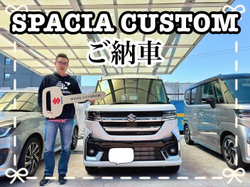 スペーシアカスタムご納車です！