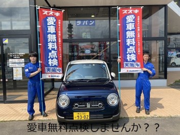 愛車無料点検まだまだ実施中！！