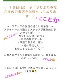 ☆　暑いけど・・・営業中！　☆