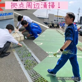 ～拠点周り清掃日！～