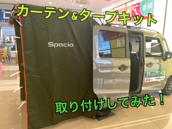 スペーシアベースに取付してみた！