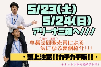 〜♦︎アリーナ三篠の隠れ名所・堅々坂（カチカチザカ）　&　週末イベント情報♦︎〜