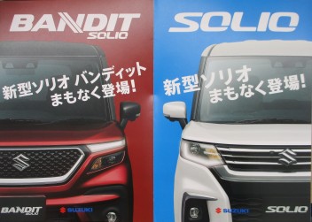 新型ソリオ・新型ソリオバンディットまもなく登場！