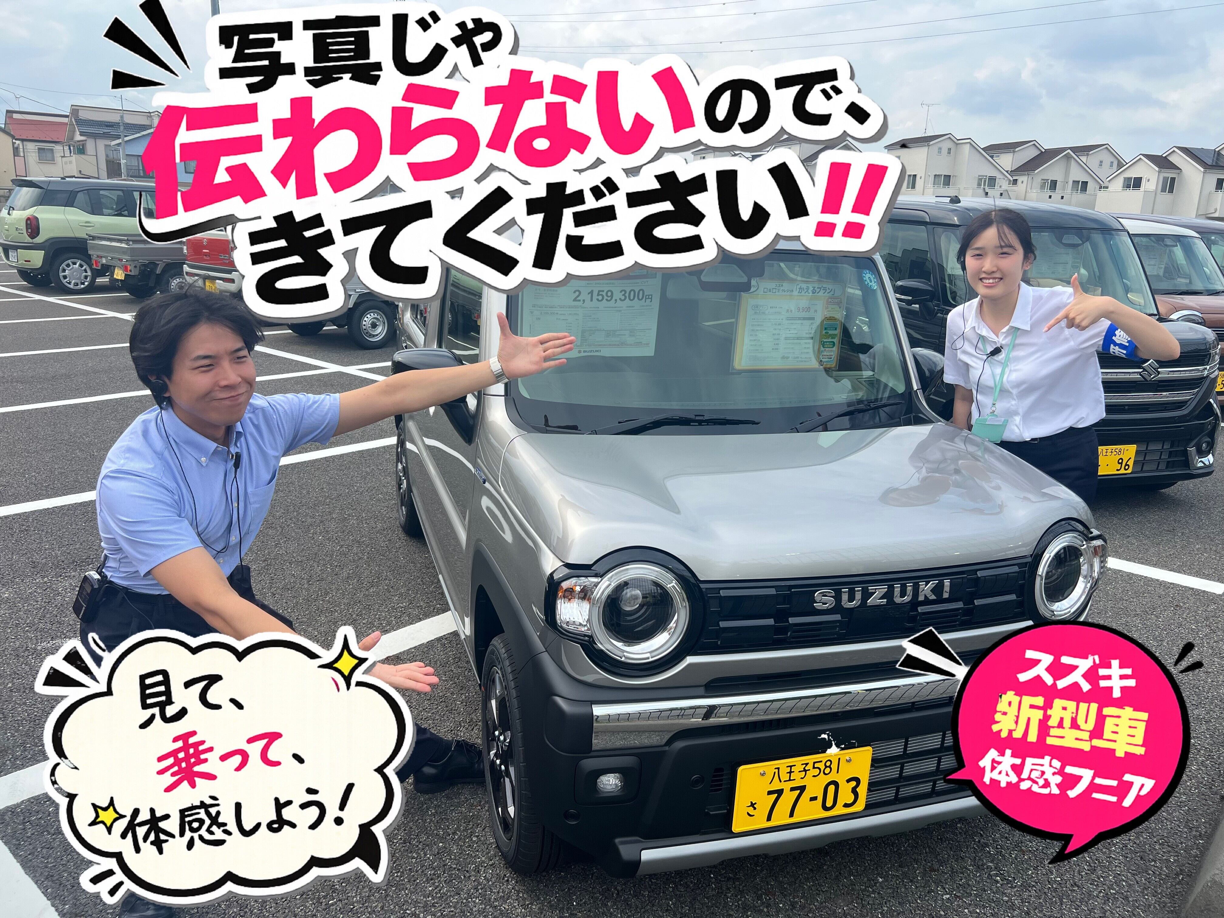 株式会社スズキ自販南東京 スズキアリーナ昭島 株式会社スズキ自販南東京 スズキアリーナ昭島