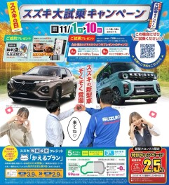 ★スズキの日開催中です★