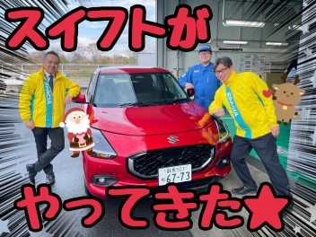 ♦先行初売りフェア開催中!!新型スイフト試乗車ございます！！♦