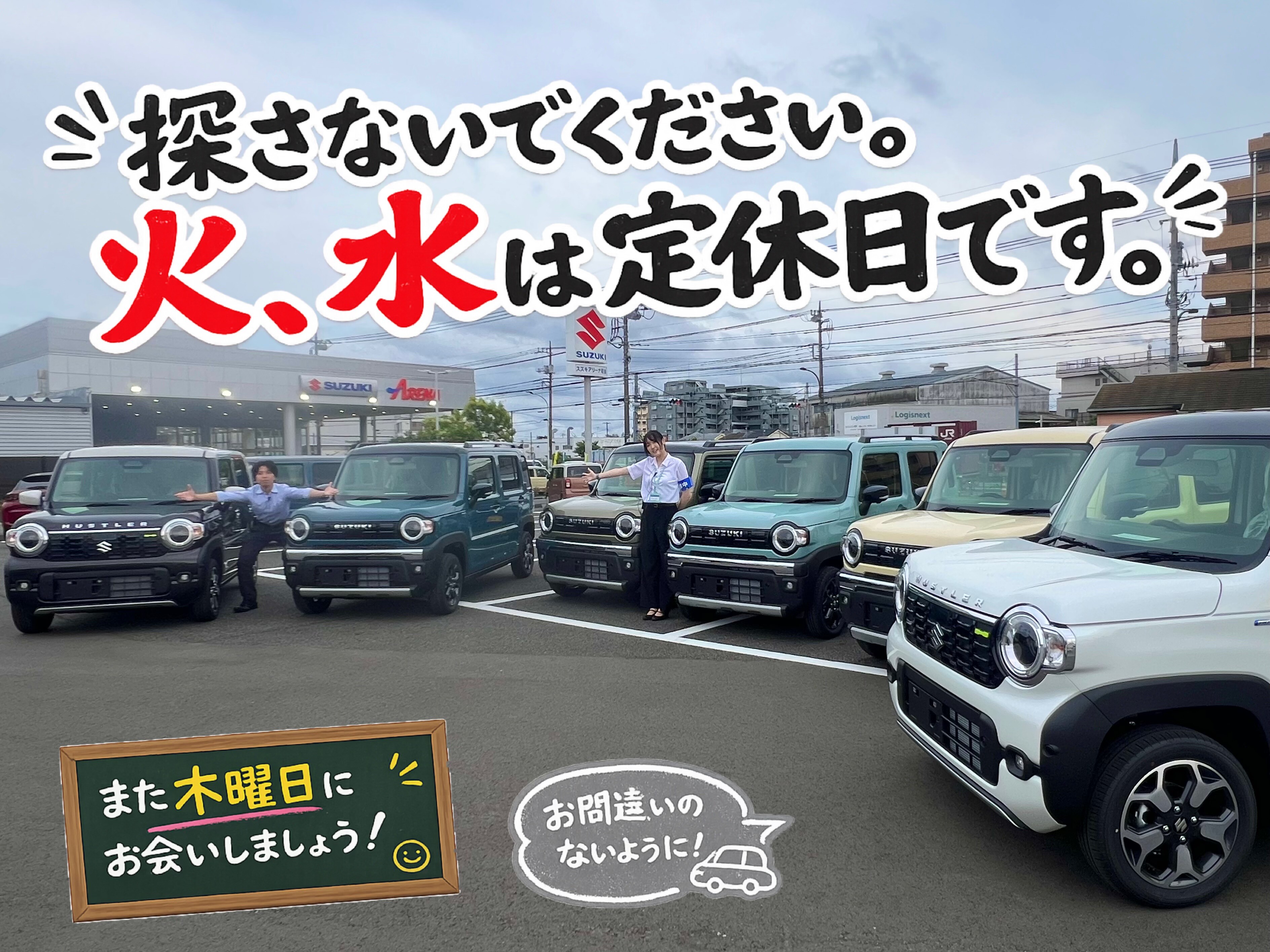 定休日のお知らせ|その他|お店ブログ|株式会社スズキ自販南東京 定休日のお知らせ|その他|お店ブログ|株式会社スズキ自販南東京