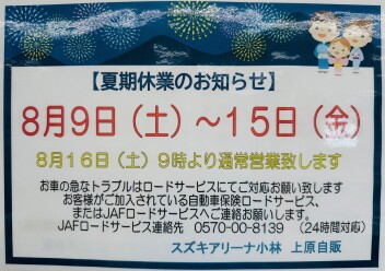 夏季休業のお知らせ