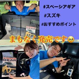 ＃スペーシアギア　＃おすすめポイント