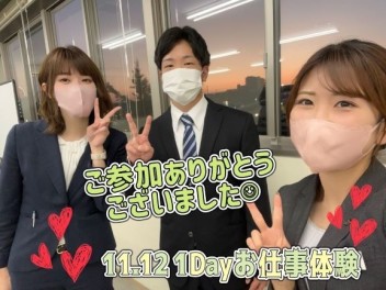 ☆11.12 1Dayお仕事体験を実施しました☆