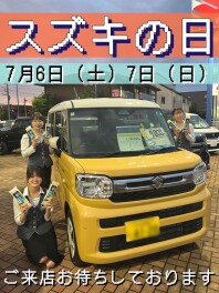 ７月最初の土日は…皆さまお待ちかね☆スズキの日☆