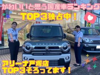 かわいいと思う国産車ランキング！