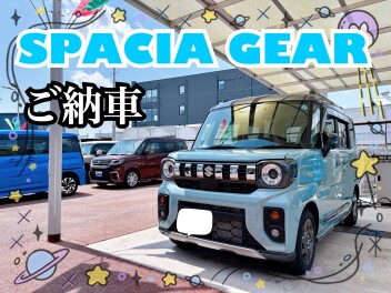 スペーシアギアご納車です！