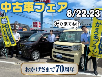 中古車商談フェア開催します♥♥