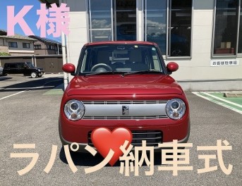 ☆　Ｋ様　ラパン　納車式　☆