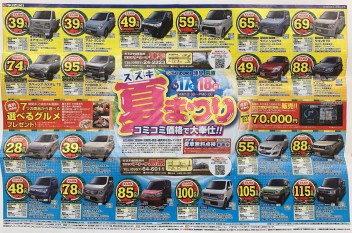 中古車　スズキ夏まつり　展示会開催！！！！！