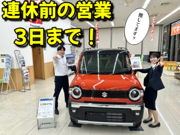 GW前残り２日間