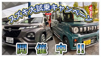 スズキ大試乗キャンペーン開催中！フロンクスもギアもご用意ございます♪