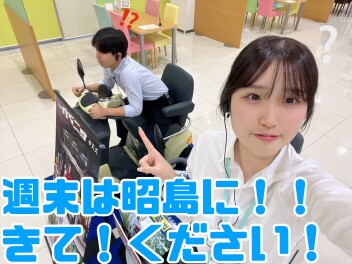 週末は昭島にくるしか！！！
