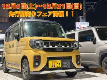 先行初売りフェアまもなくです！！