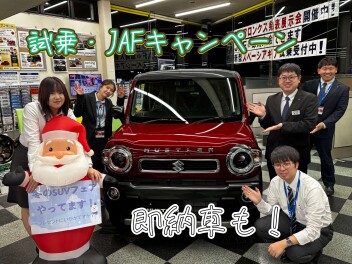 試乗・JAFキャンペーン実施中！！