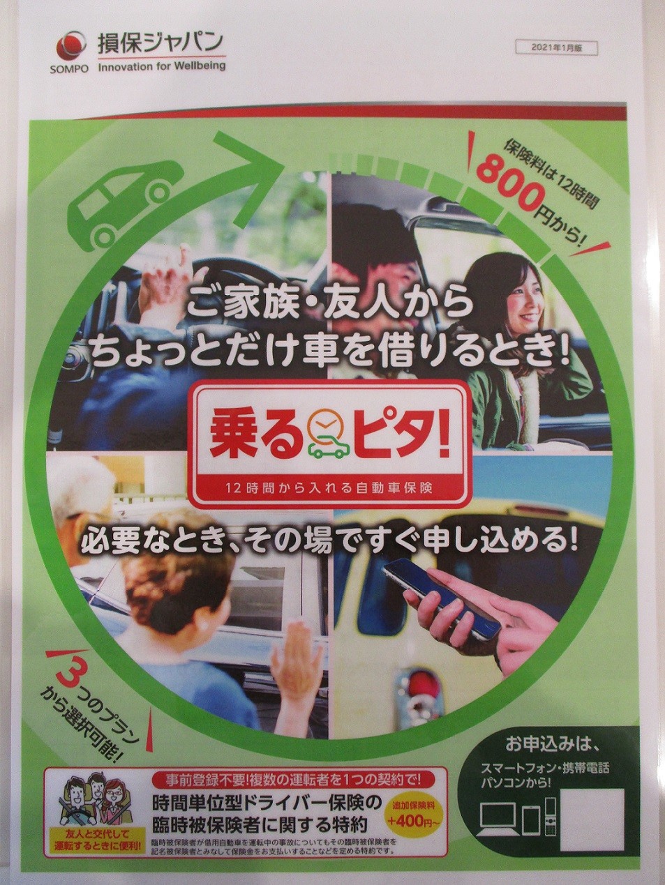 車の一日保険 乗るピタ ちょいのり保険 その他 お店ブログ 株式会社スズキ自販中部 U S Station岡崎北
