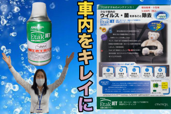 GW明けたら車内の除菌！週末フェアもやってます！！