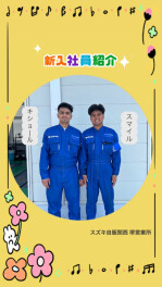 新人紹介！