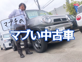 今週のマブい中古車