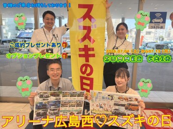アリーナ広島西＊スズキの日～SummerFair～♪♪