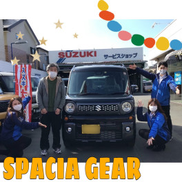 スペーシアギヤ！！★☆★ご納車式★☆★