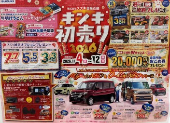 ２０２６年新年からさぁ気合が入りますよ？