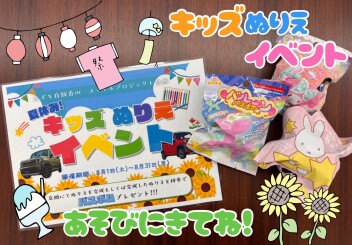 夏休み！キッズぬりえイベント開催！