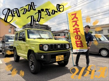 ８月最後の‼スズキの日♥