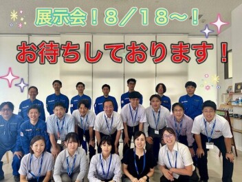 ～夏季休業終了！展示会開催中！～