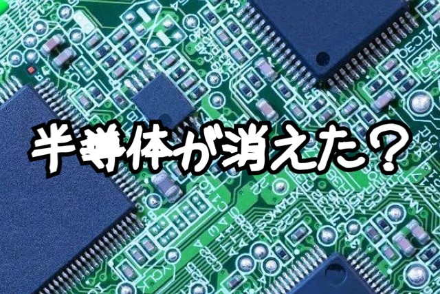 世界から半導体が消えた その他 お店ブログ 九州スズキ販売株式会社 福岡支店