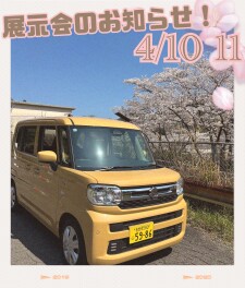 展示会のお知らせ！