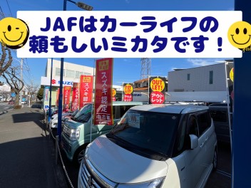 JAFの入会オススメです！