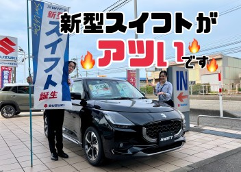 新型スイフトに注目！！