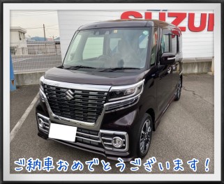 横野様のスペーシアカスタムを納車いたしました！
