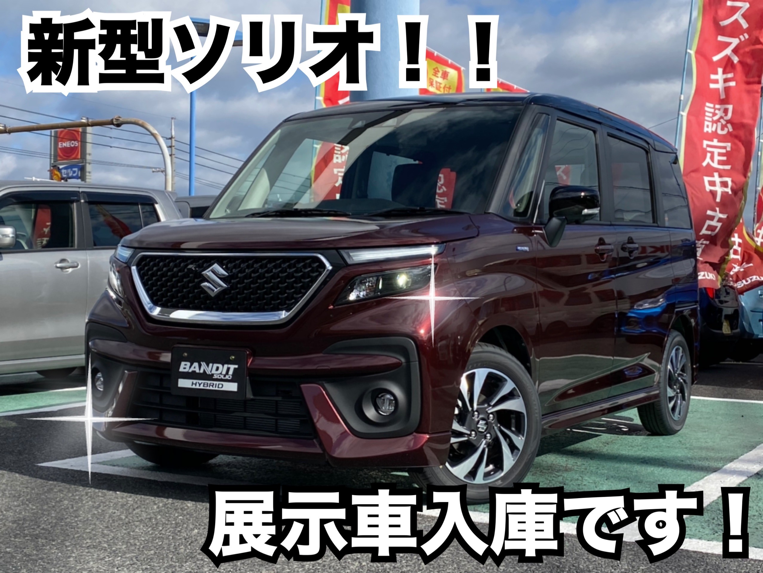 新型ソリオ 展示車入庫してます 新車情報 お店ブログ スズキ岡山販売株式会社 U S Station大福