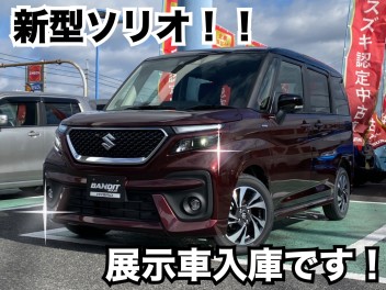 新型ソリオ！展示車入庫してます！！