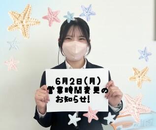 ～６月２日営業時間変更のお知らせ～