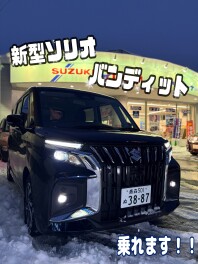 新型ソリオバンディット乗れます！！！